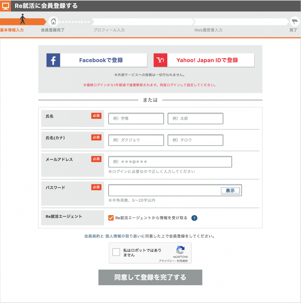 基本情報入力画面