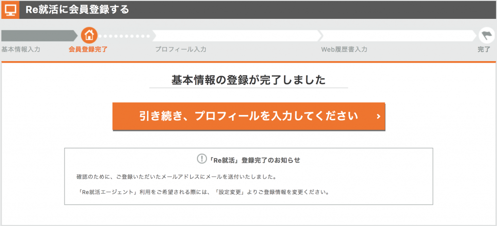 会員登録完了画面